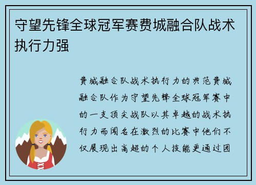 守望先锋全球冠军赛费城融合队战术执行力强